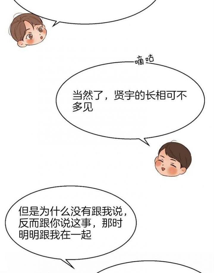 《失恋自救中》第61话 第19页
