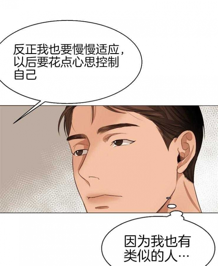 《失恋自救中》第61话 第1页