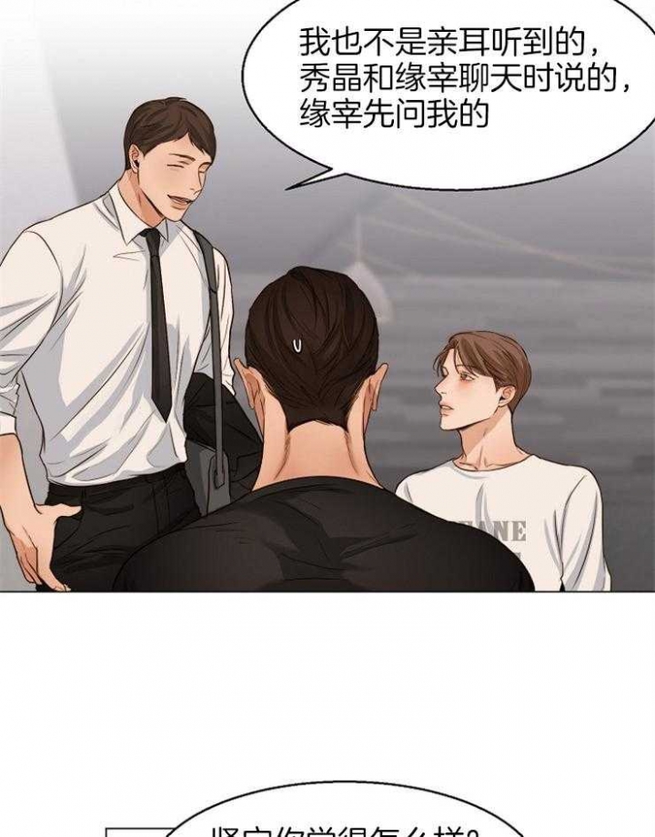 《失恋自救中》第61话 第20页