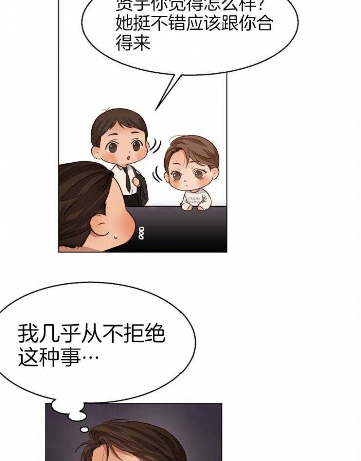 《失恋自救中》第61话 第21页