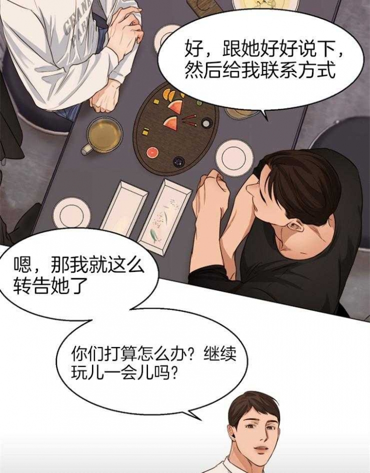 《失恋自救中》第61话 第25页