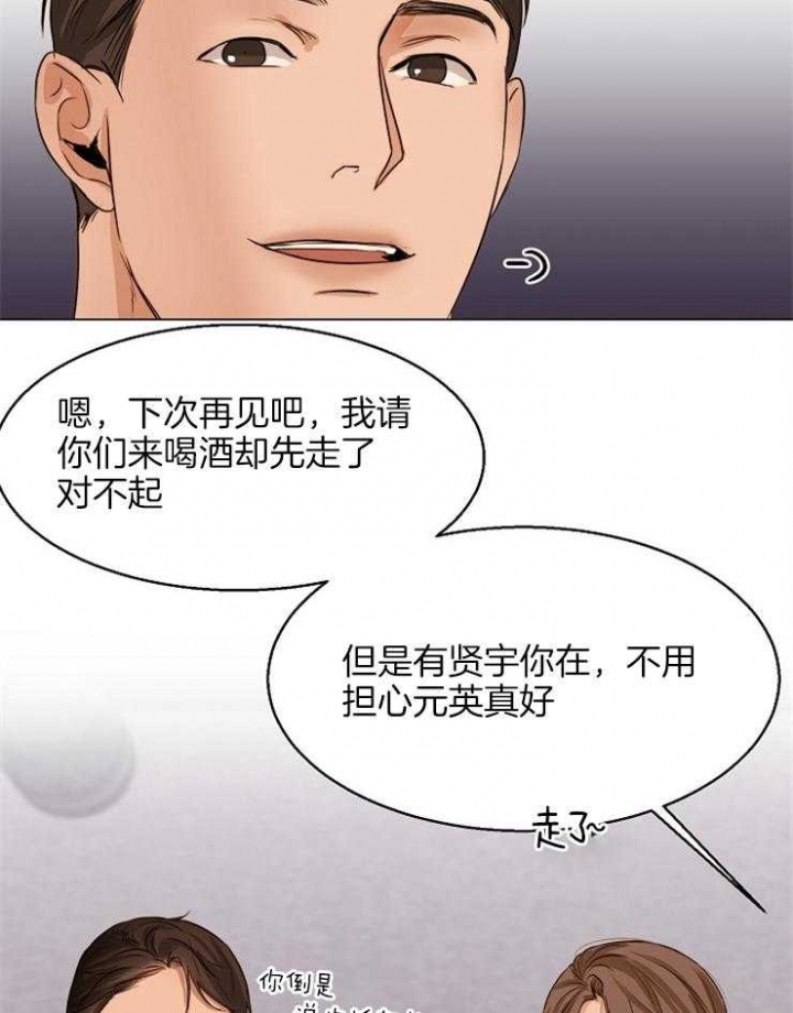 《失恋自救中》第61话 第27页