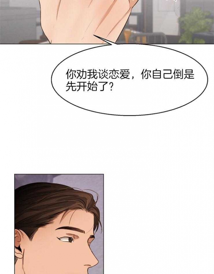 《失恋自救中》第61话 第29页