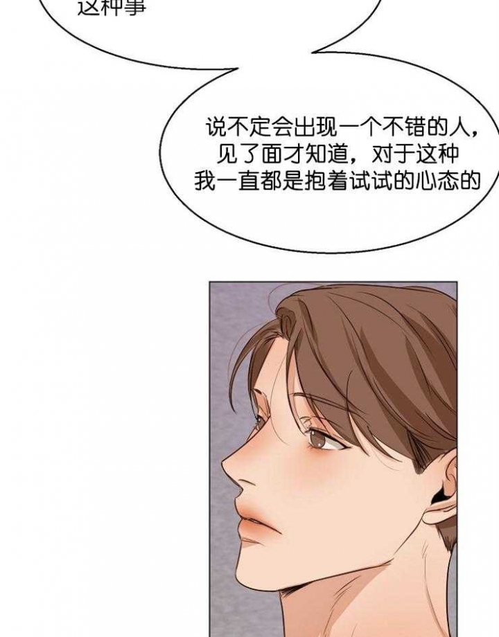 《失恋自救中》第61话 第31页