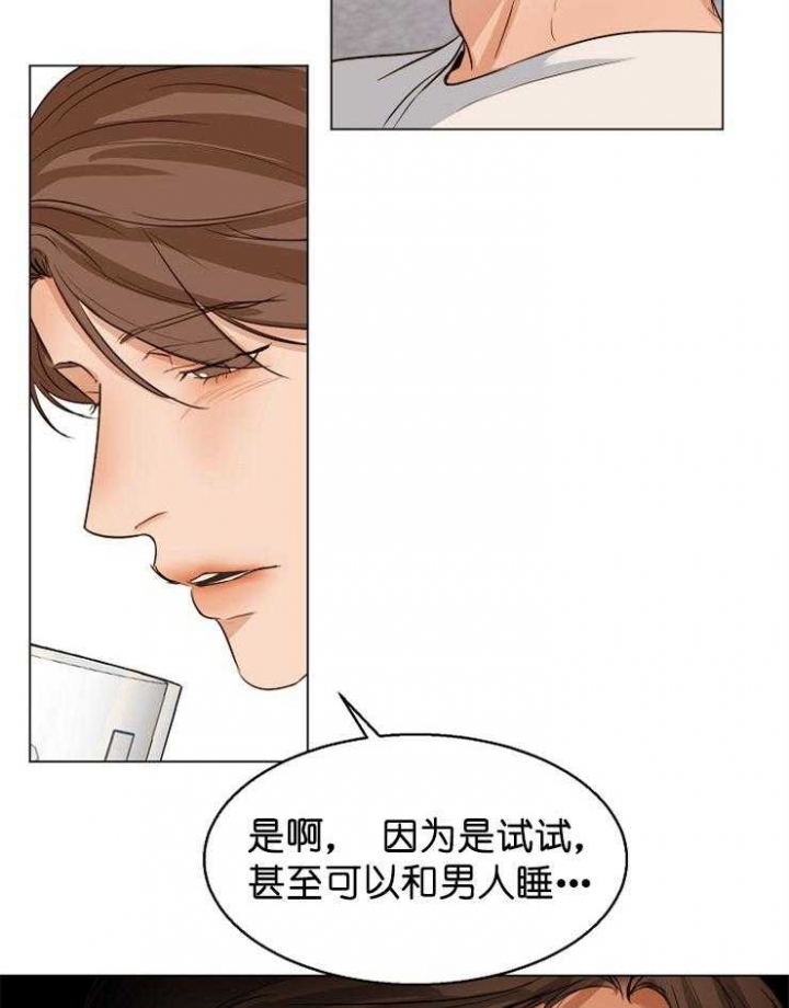 《失恋自救中》第61话 第32页