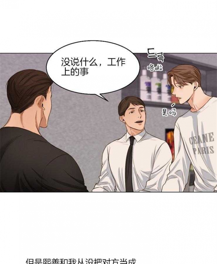 《失恋自救中》第61话 第3页