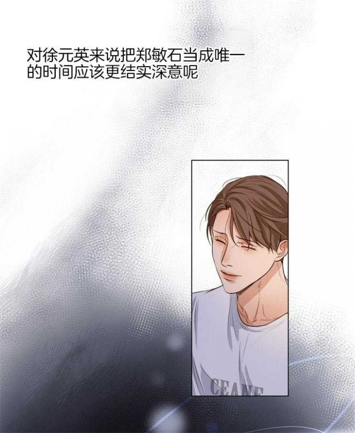 《失恋自救中》第61话 第5页