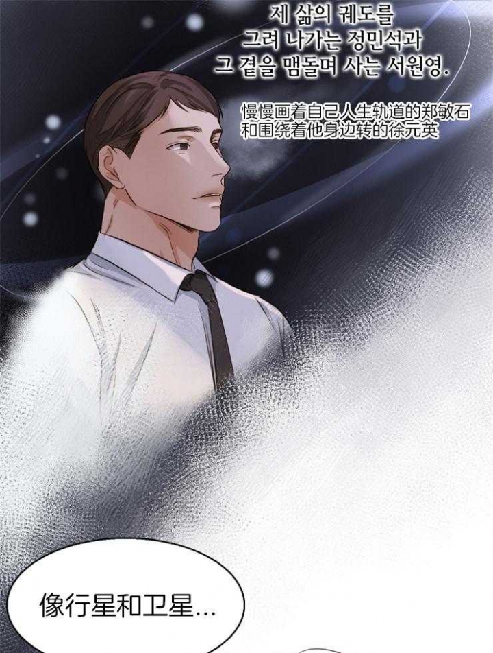 《失恋自救中》第61话 第6页