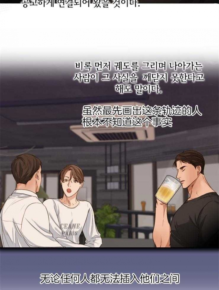 《失恋自救中》第61话 第8页
