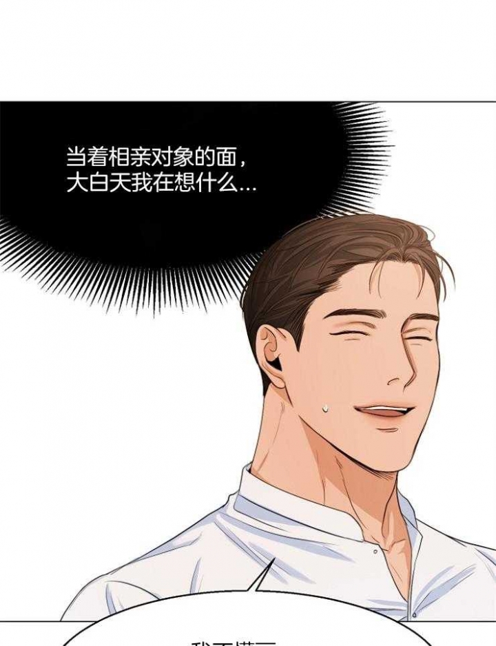 《失恋自救中》第63话 第16页