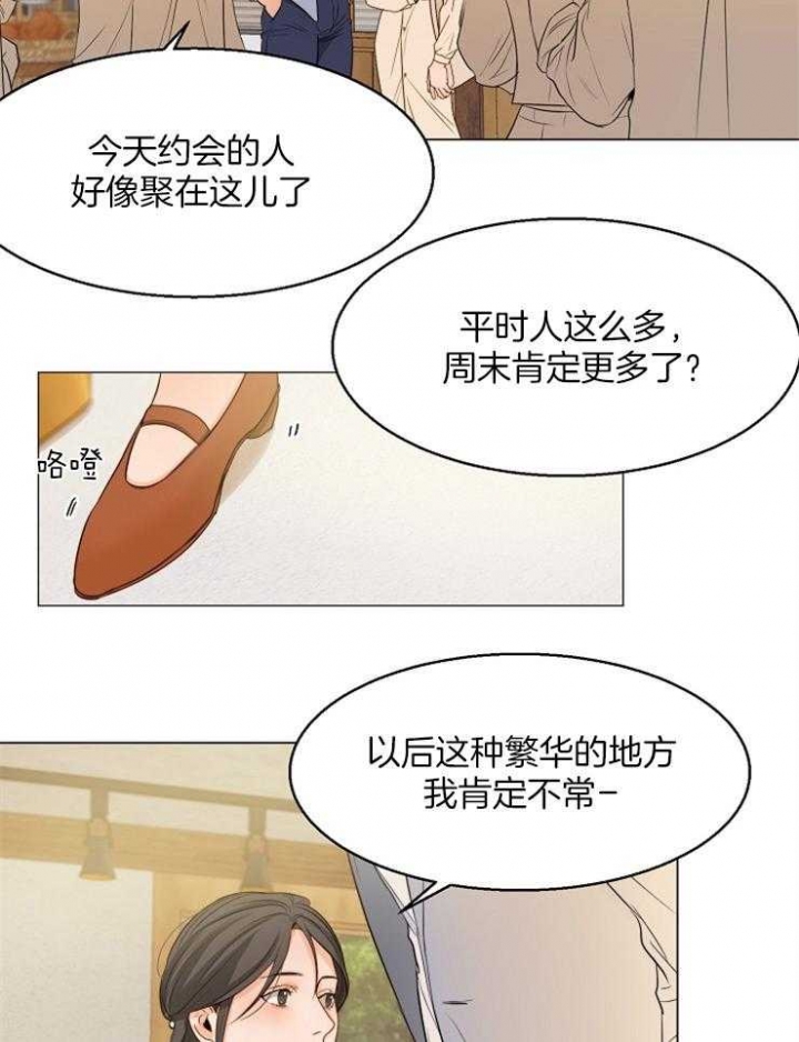 《失恋自救中》第63话 第29页