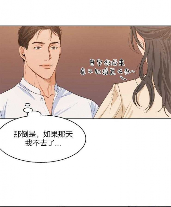 《失恋自救中》第63话 第9页