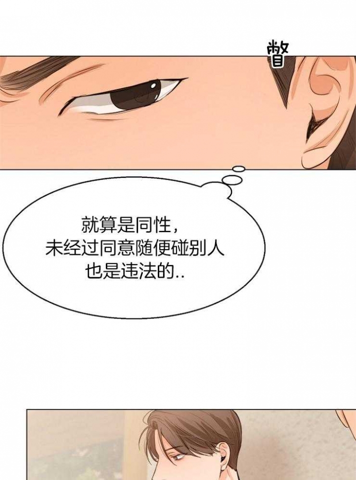 《失恋自救中》第64话 第17页