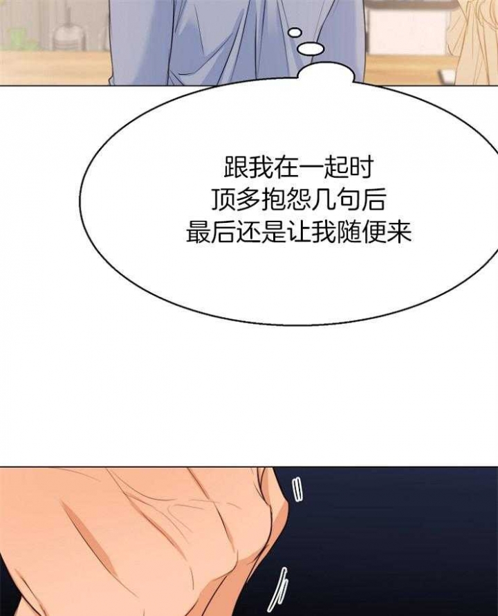 《失恋自救中》第64话 第20页