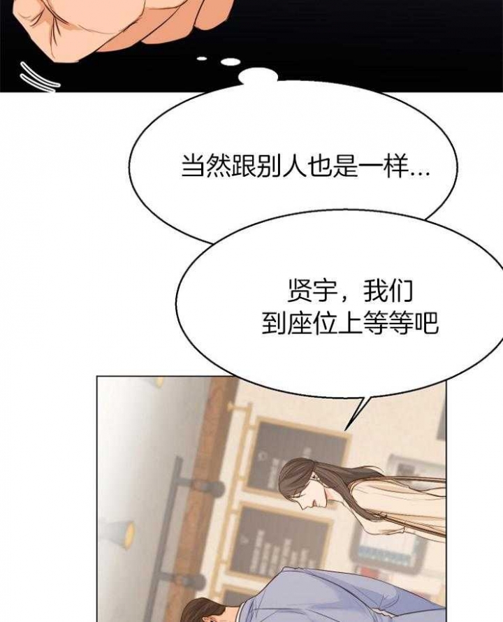 《失恋自救中》第64话 第21页