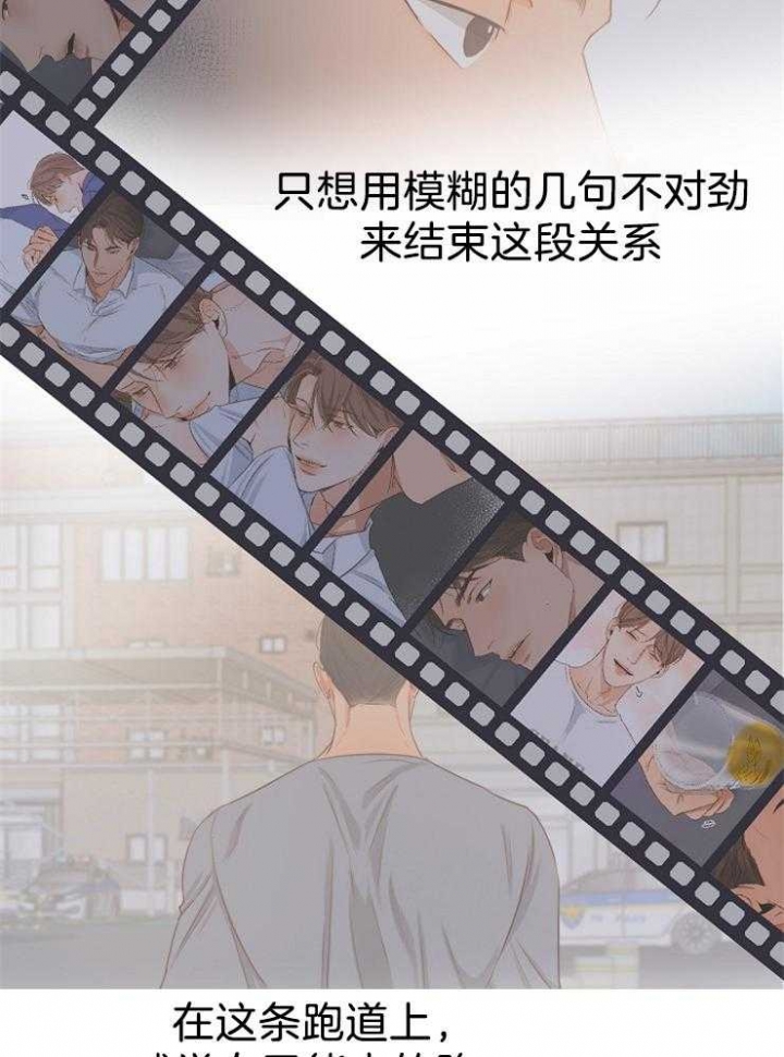 《失恋自救中》第65话 第24页
