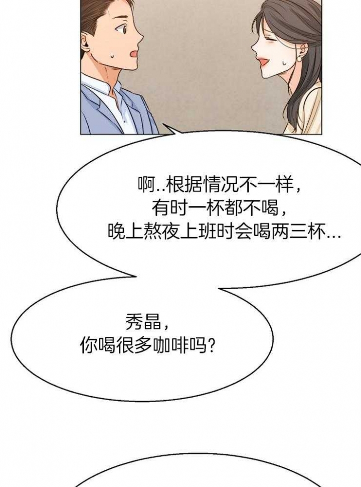 《失恋自救中》第65话 第3页