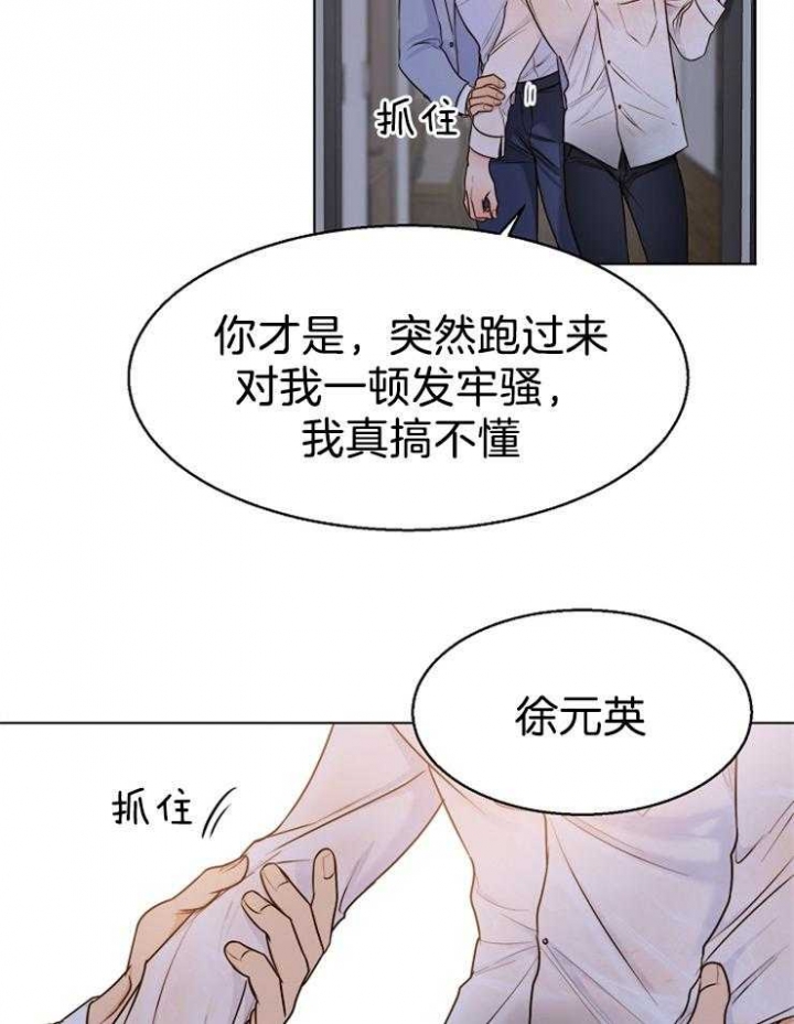 《失恋自救中》第67话 第14页