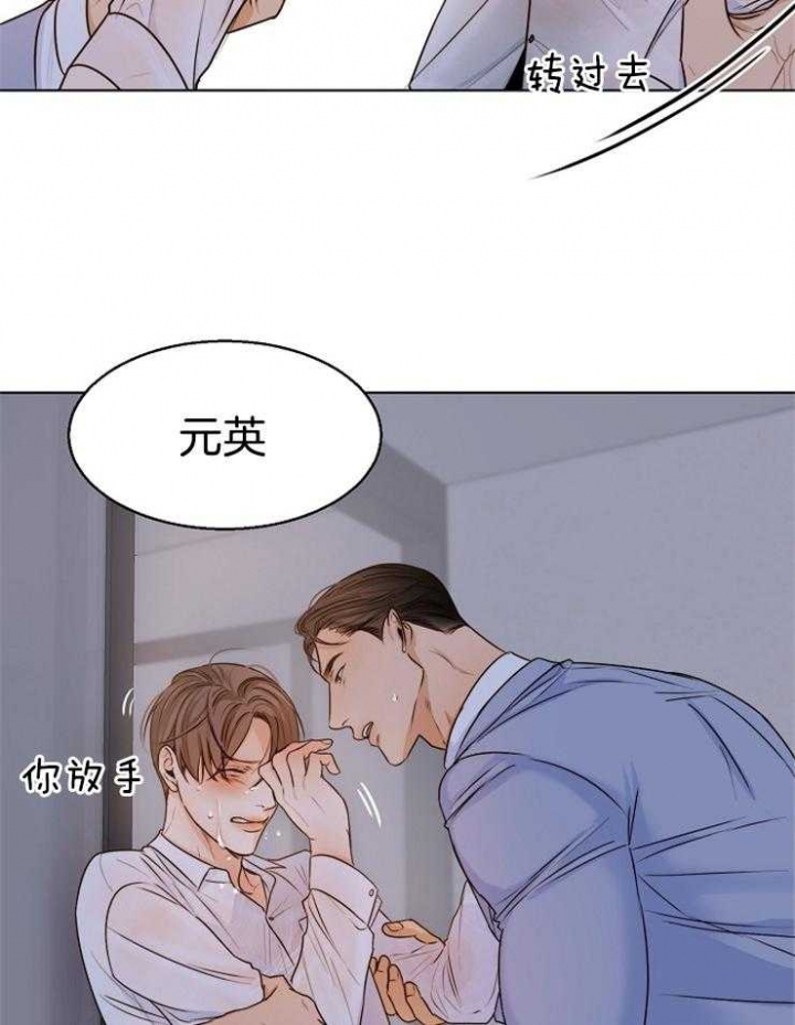 《失恋自救中》第67话 第15页