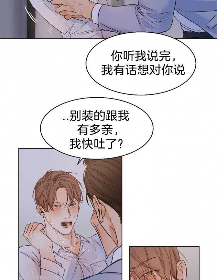 《失恋自救中》第67话 第16页