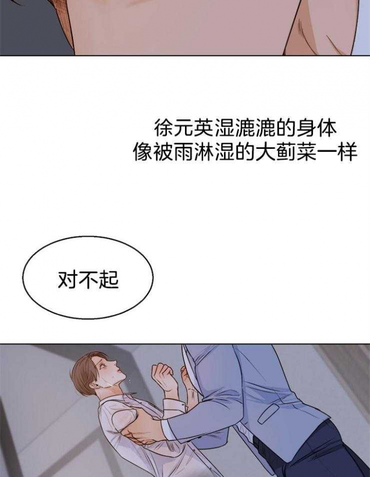 《失恋自救中》第67话 第18页