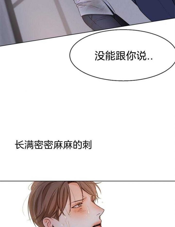 《失恋自救中》第67话 第19页