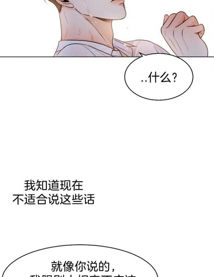 《失恋自救中》第67话 第20页