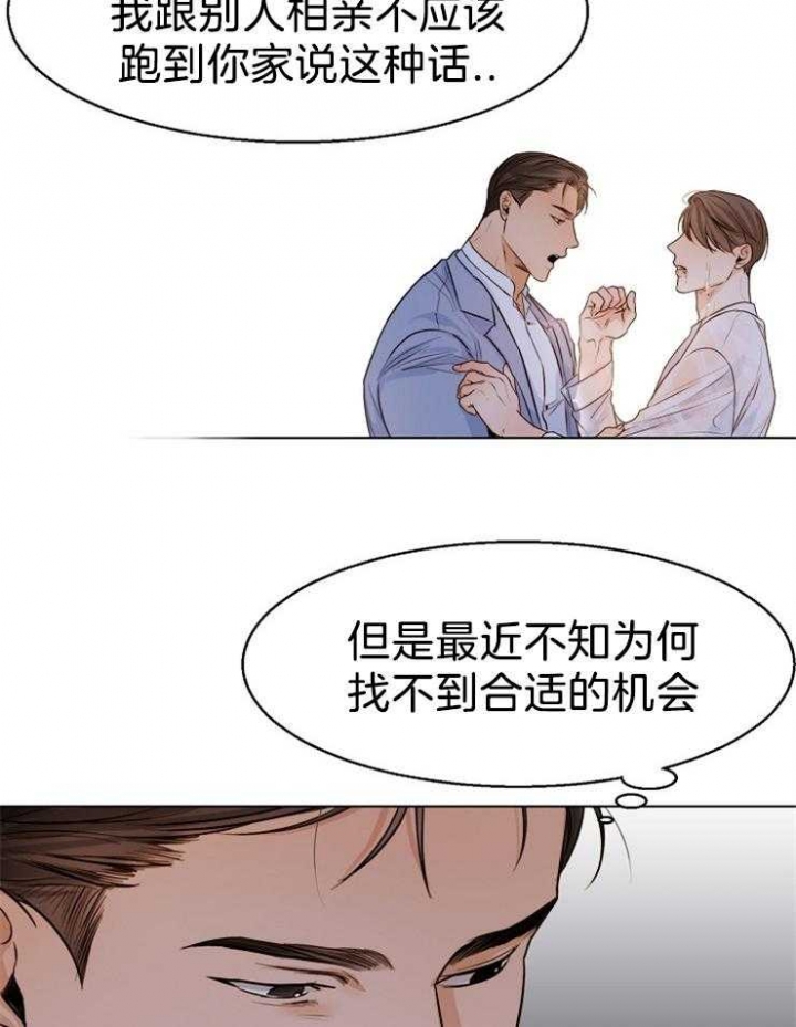 《失恋自救中》第67话 第21页