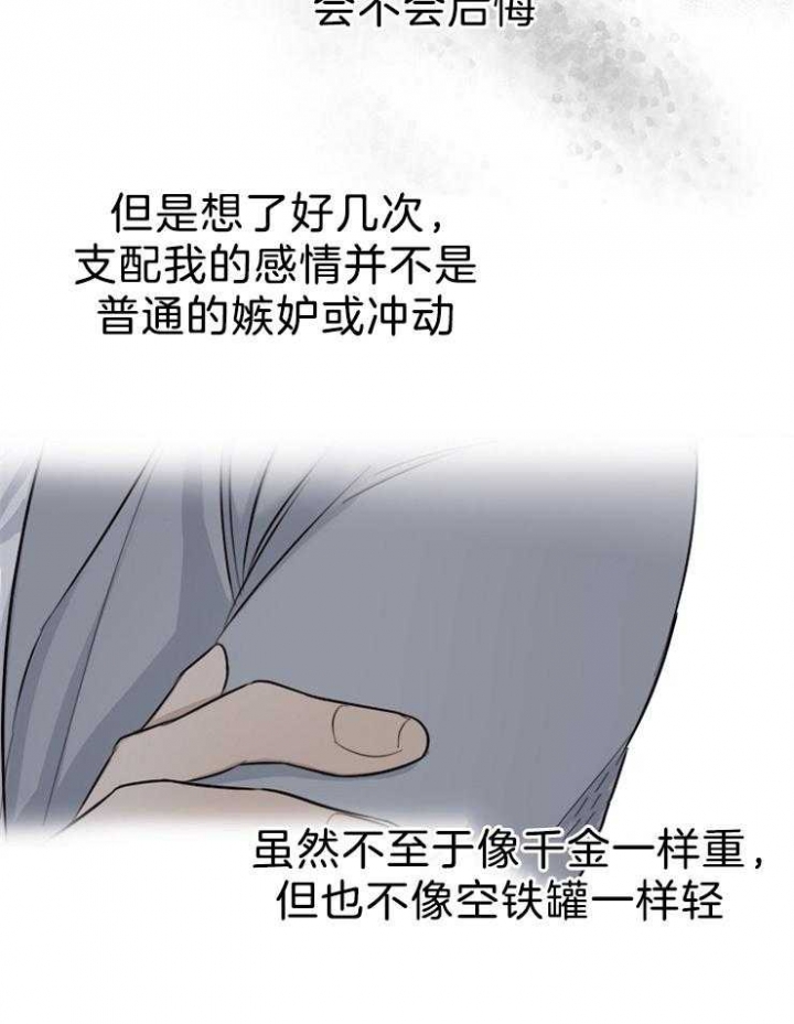 《失恋自救中》第67话 第24页