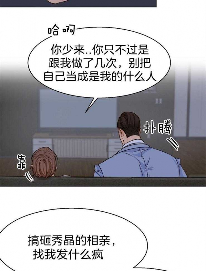 《失恋自救中》第67话 第3页