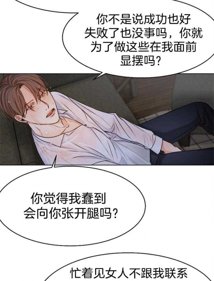 《失恋自救中》第67话 第4页