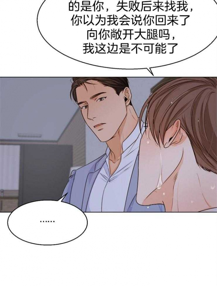 《失恋自救中》第67话 第5页