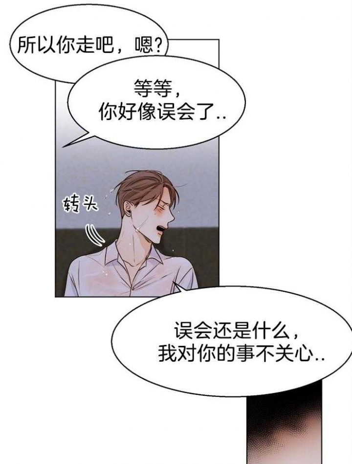 《失恋自救中》第67话 第6页