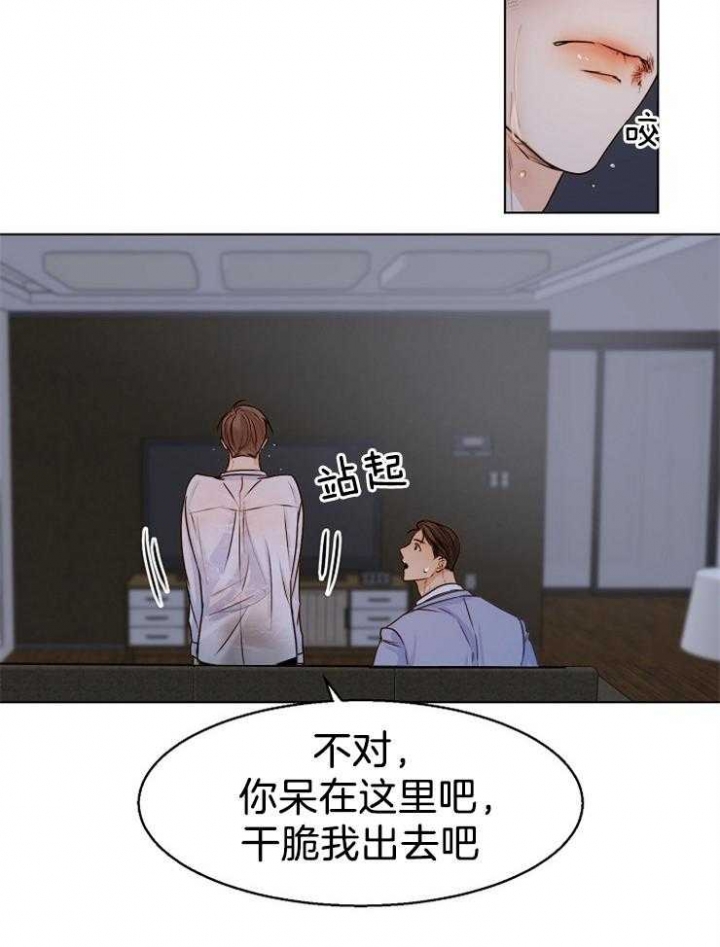 《失恋自救中》第67话 第7页