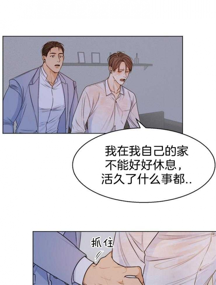 《失恋自救中》第67话 第8页