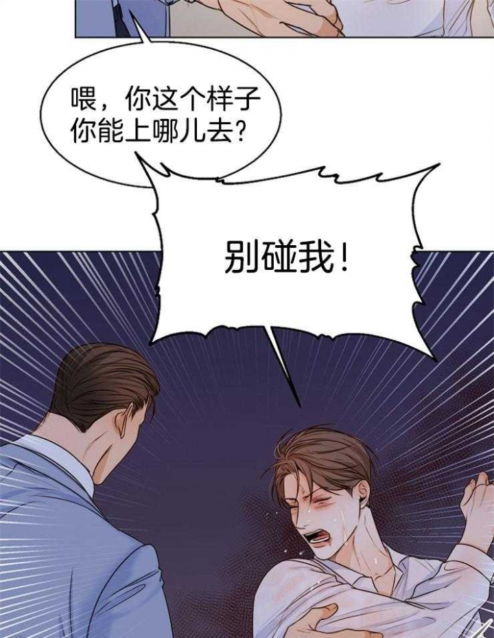《失恋自救中》第67话 第9页