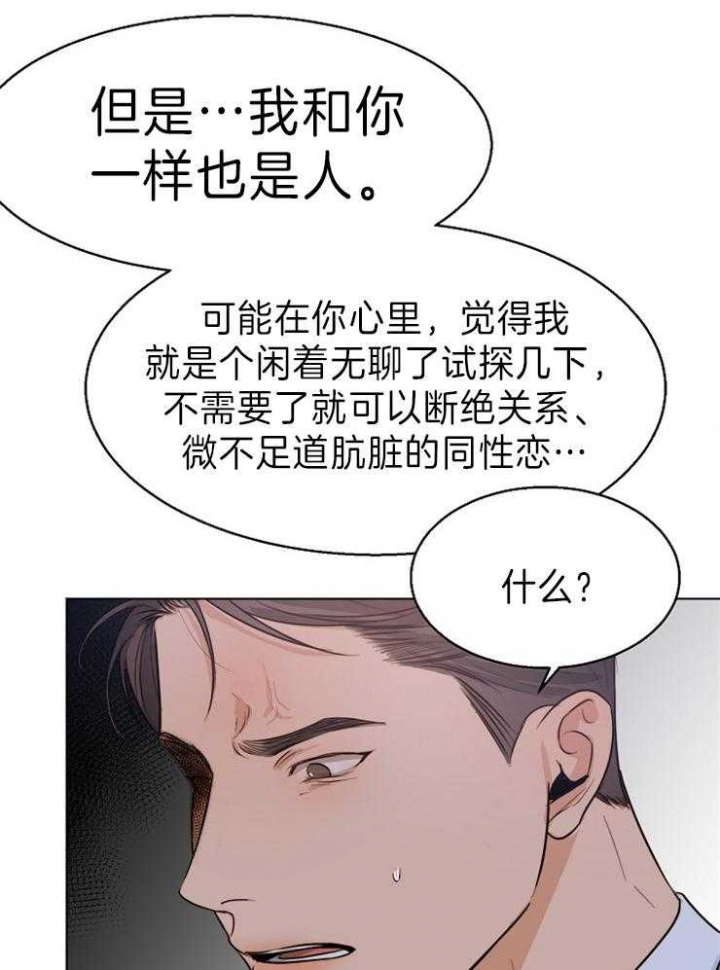 《失恋自救中》第68话 第10页