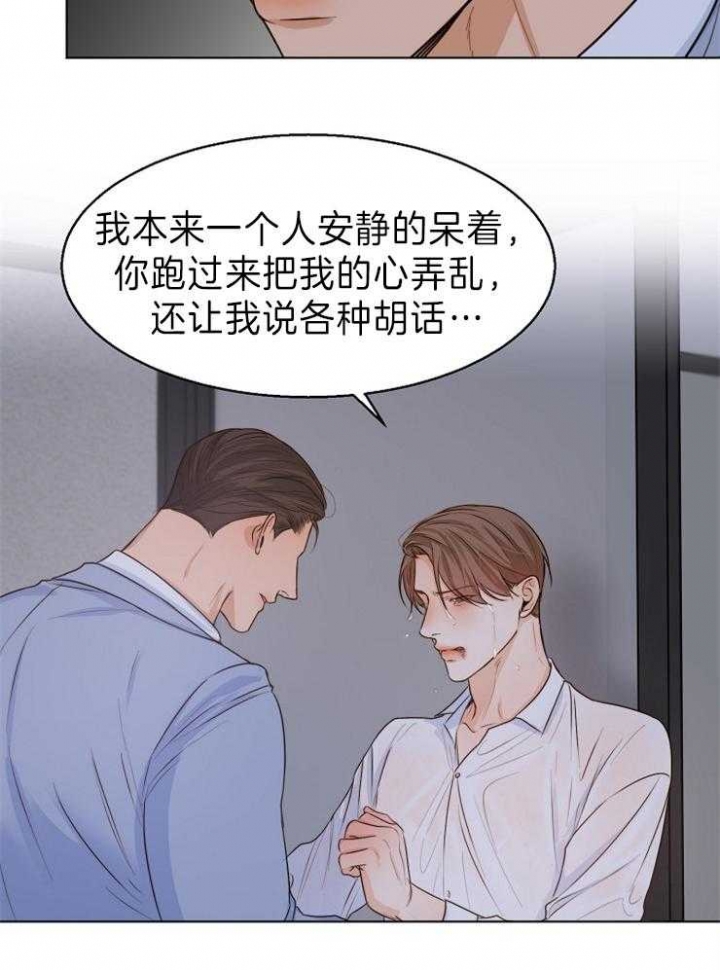 《失恋自救中》第68话 第11页