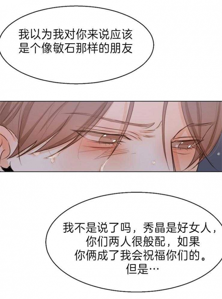 《失恋自救中》第68话 第12页