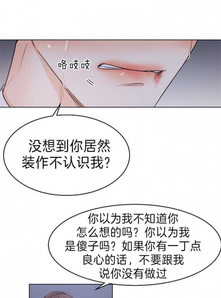 《失恋自救中》第68话 第13页