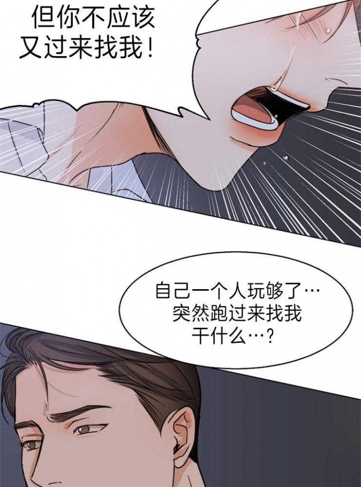《失恋自救中》第68话 第17页
