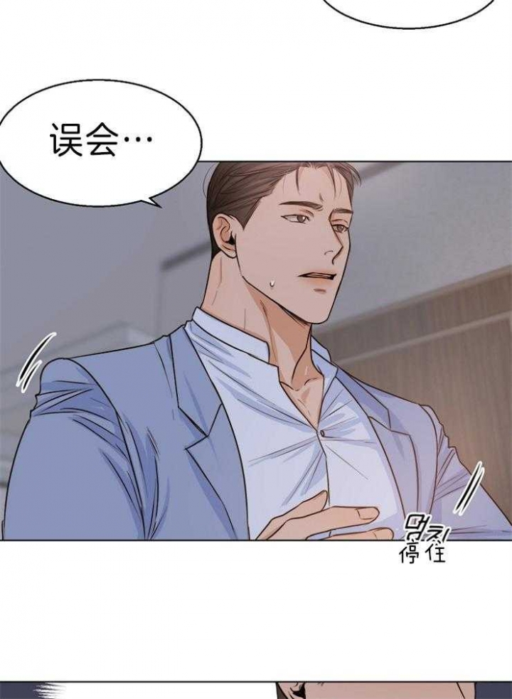 《失恋自救中》第68话 第20页