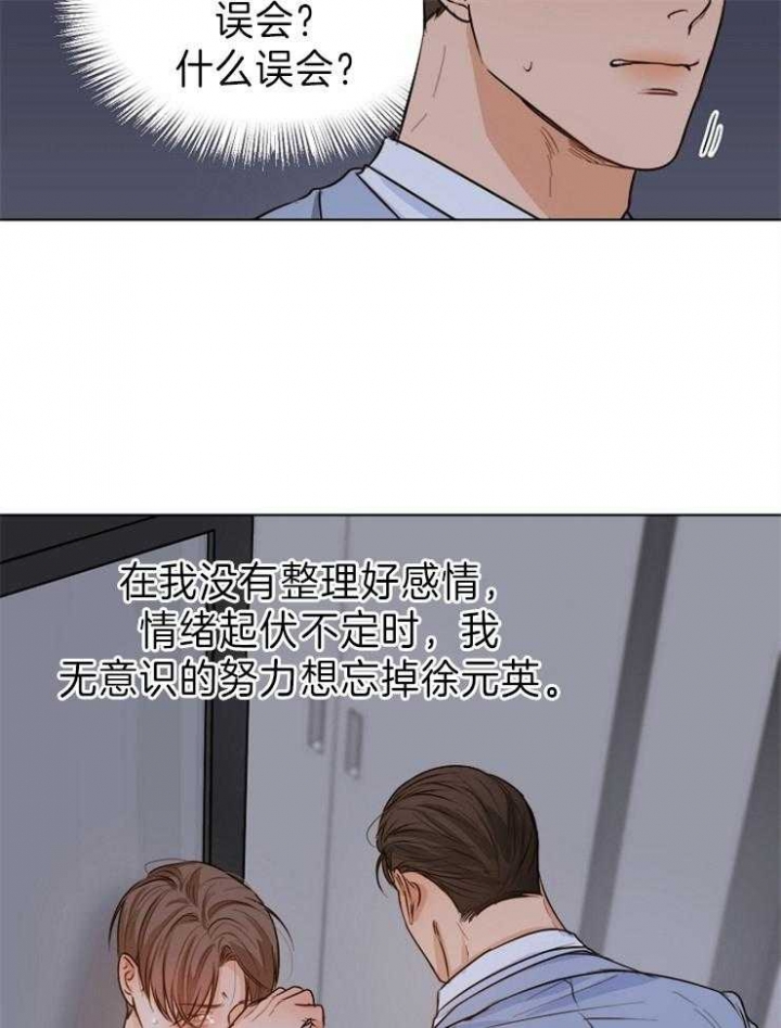 《失恋自救中》第68话 第21页