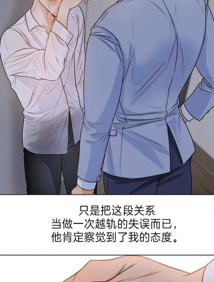 《失恋自救中》第68话 第22页