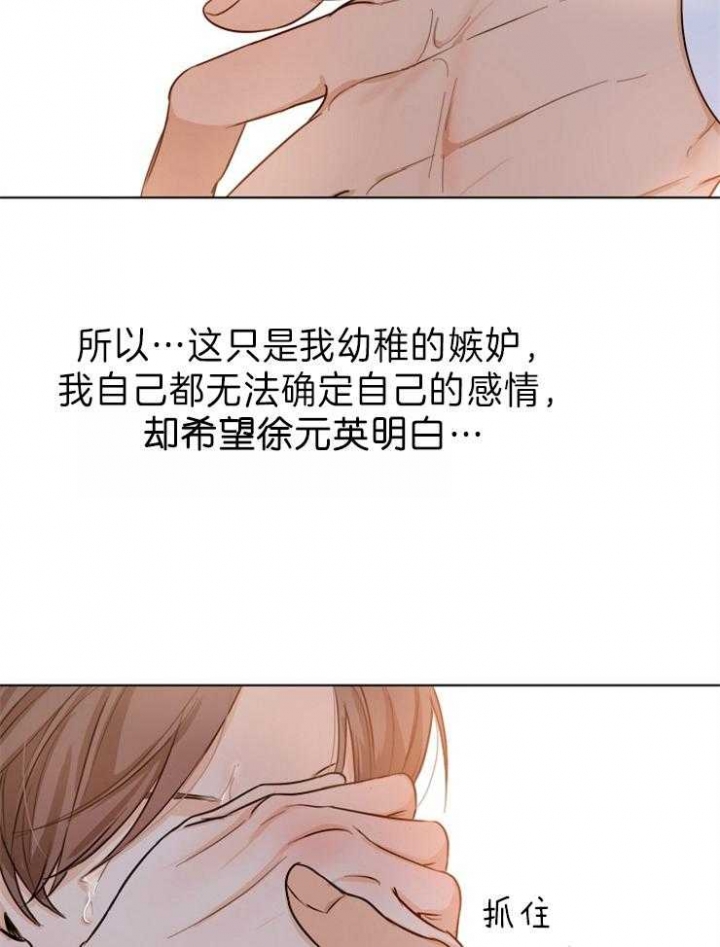 《失恋自救中》第68话 第23页