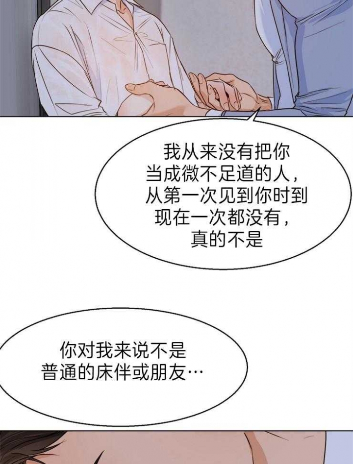 《失恋自救中》第68话 第25页
