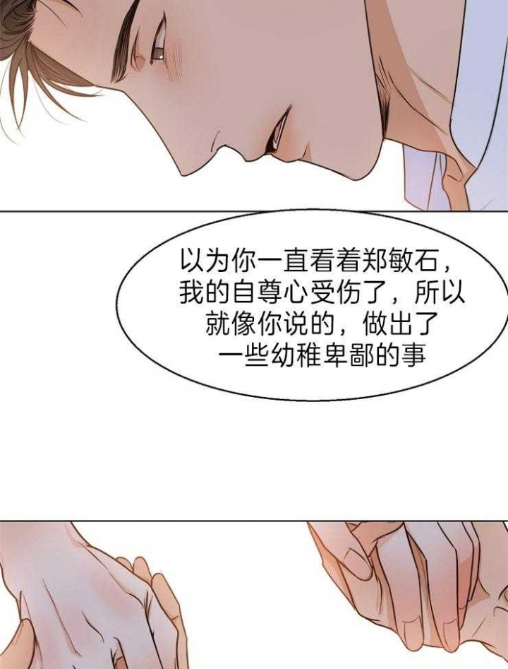 《失恋自救中》第68话 第26页