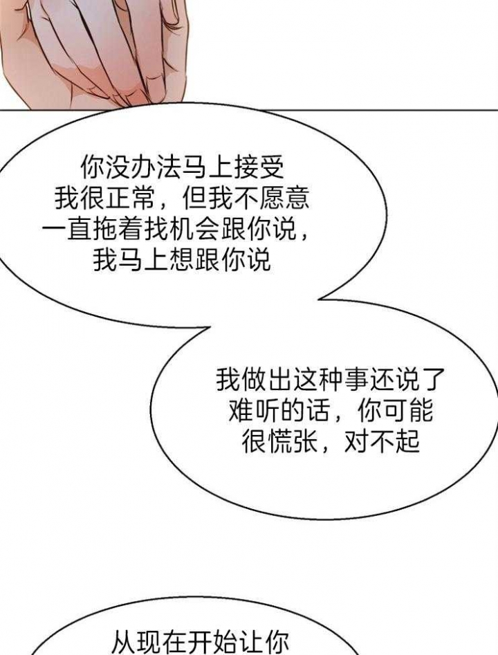 《失恋自救中》第68话 第27页