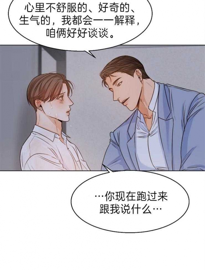 《失恋自救中》第68话 第28页