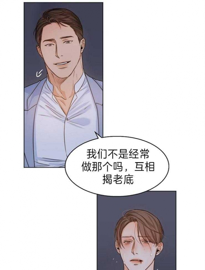 《失恋自救中》第68话 第29页
